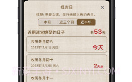 小黄历V2.2.8截图