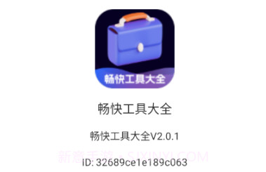 畅快工具大全v2.0.5截图