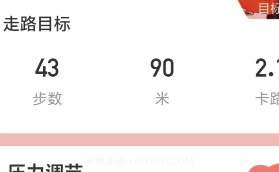 走路小妙招v2.0.8截图
