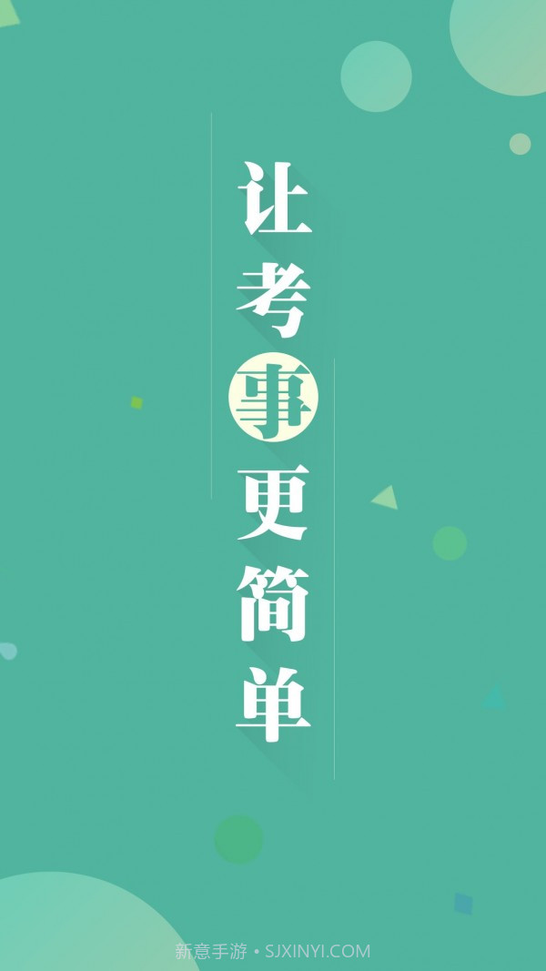 事考帮v2.1.4.8截图