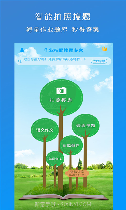 作业搜题专家v1.15截图