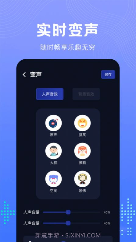 99变声器1.2截图