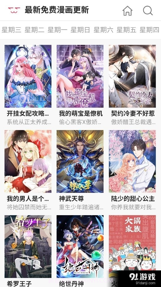 cc漫画网1.0.5截图