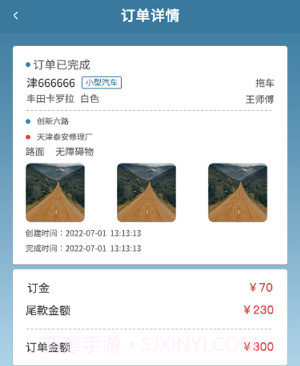 路赛德司机端v1.12截图
