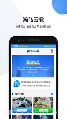瀚弘云教2.0.12截图