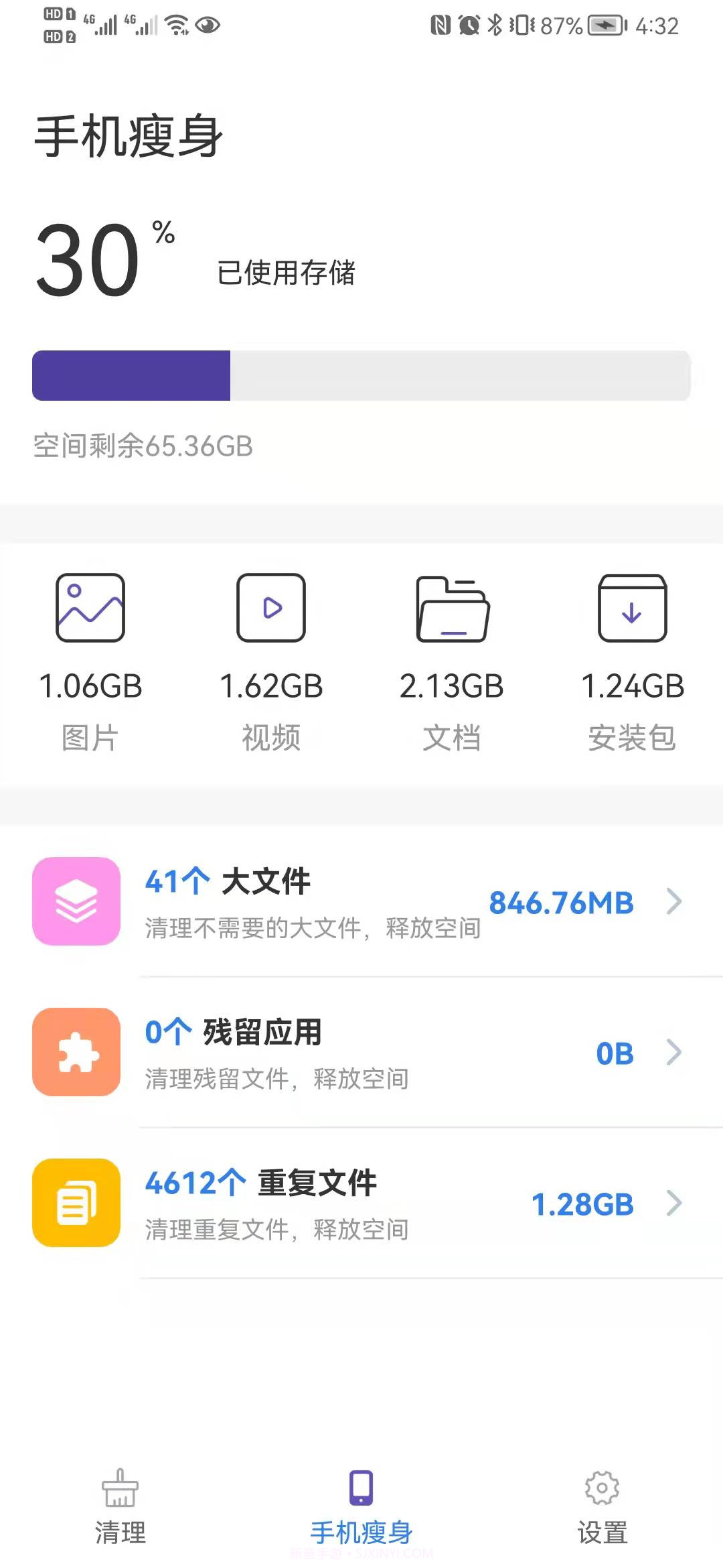 省电小帮手1.0.7截图