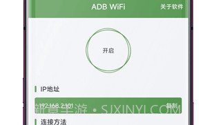 WiFi ADB无线调试V3.0.5截图