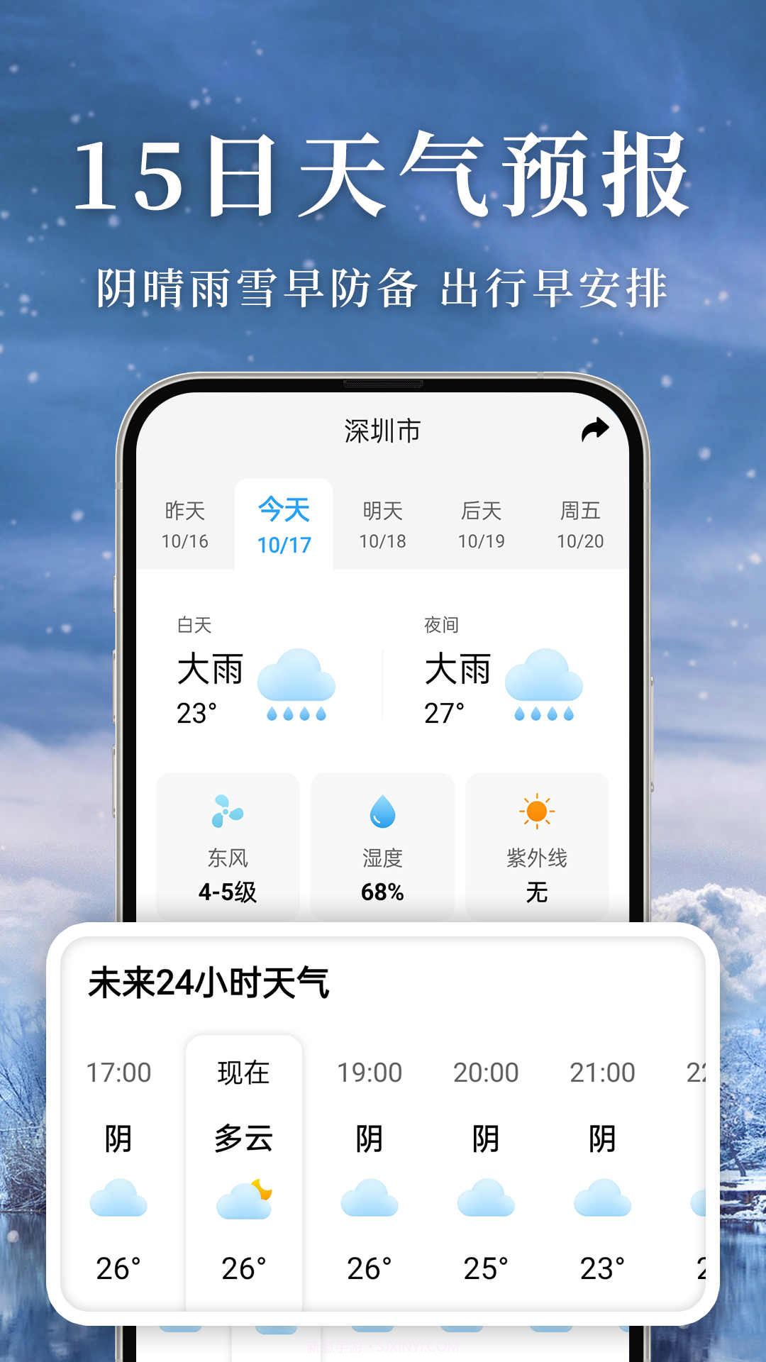 准雨天气免费1.2.0截图