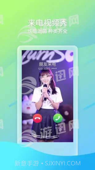 来电喵v2.14截图