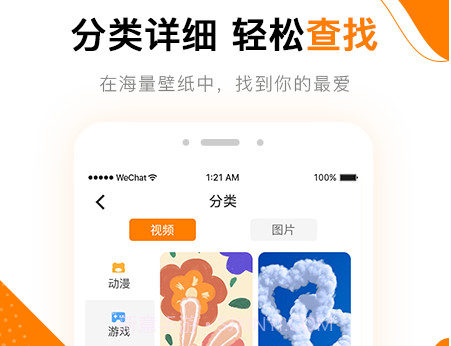 高清壁纸秀v1.0.12截图