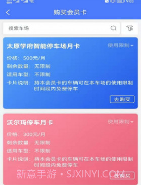 晋快停v1.4.9截图