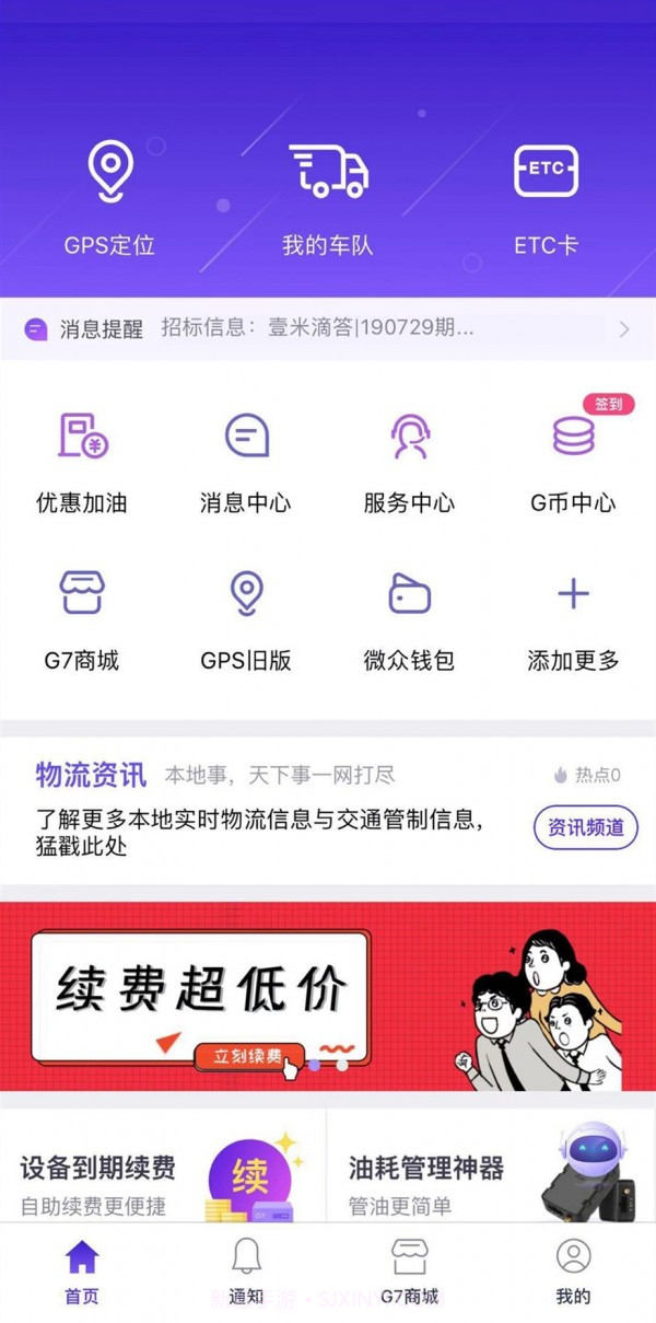 手机管车v3.3.13截图