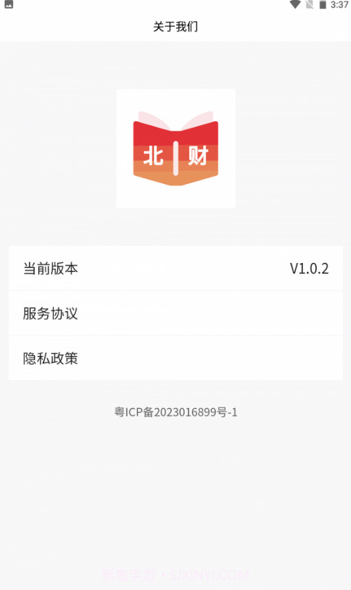 北财学堂官方1.0.7截图