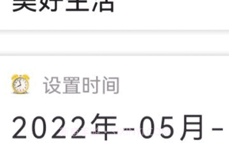我的时间计划v1.10截图