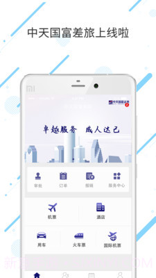 中天国富差旅v7.5.7.8截图
