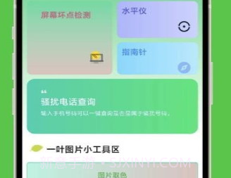 一叶口袋v1.0.9截图