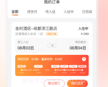 金时房客v3.3.8截图