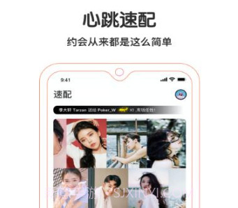 钟意交友v1.0.11截图