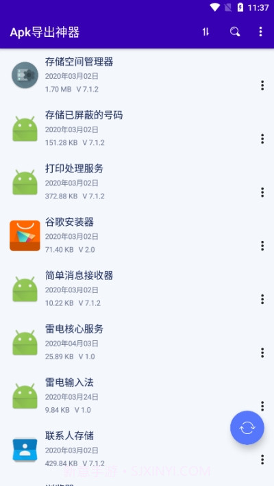 Apk导出神器1.12截图