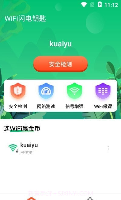 WiFi闪电钥匙1.0.9截图