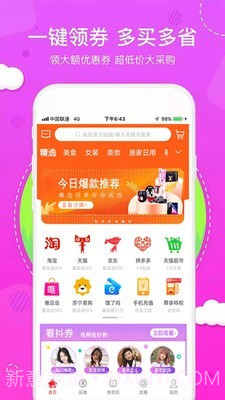 旺旺酷购2.1.72截图