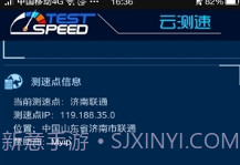 云测速专业版(专业网速测试软件)V0.9.13 安卓中文版V0.9.8截图