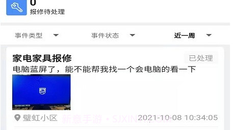 虹彩物业v1.0.12截图