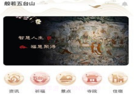般若五台山v1.0.16截图