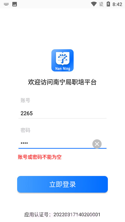 南宁局职培系统1.2.9截图