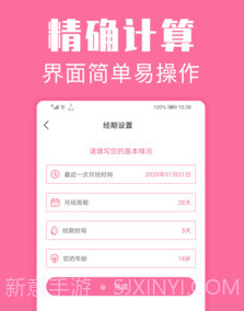 月经管家v36.12截图