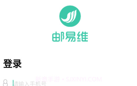 邮易维专业版v1.3.10截图