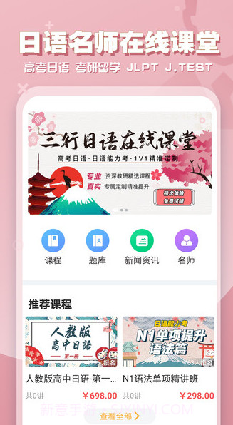 三行日语v1.0.9截图