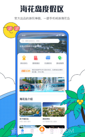 海花岛度假区v2.3.1.15截图