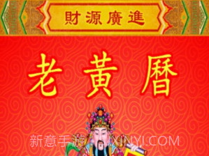 黄历v2.2.8截图