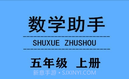 五年级上册数学助手v20.88.8截图