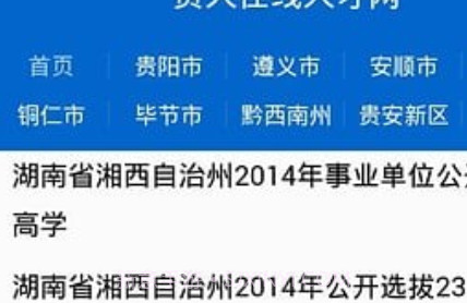 贵大在线人才网v0.13截图