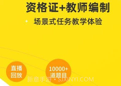 教师资格证网课v1.1.4截图