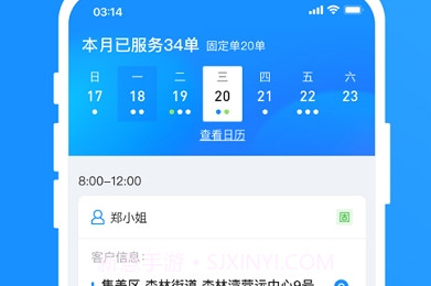 家在好慷保洁员工端V3.0.9截图