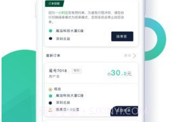 ptaxi车主v1.2.12截图