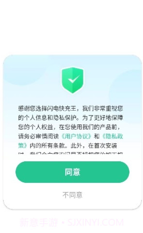 闪电快充王1.0.04截图