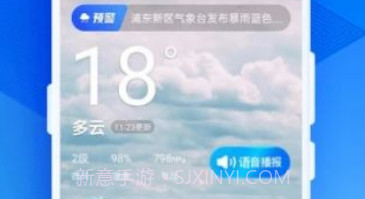 希望天气预报v1.0.9截图