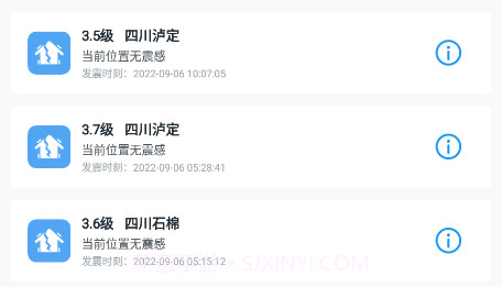 ICL地震预警v8.3.12截图