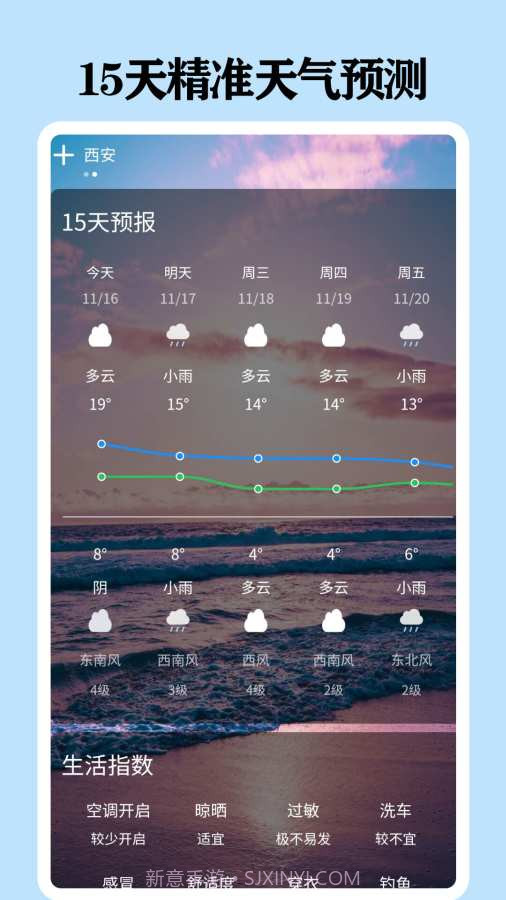 懂天气v1.1.12截图
