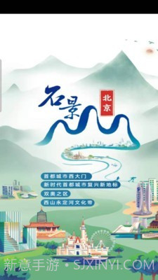 北京石景山app官方版v2.1.10截图