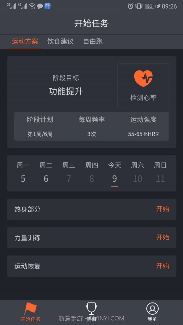 肌本主义v1.0.14截图