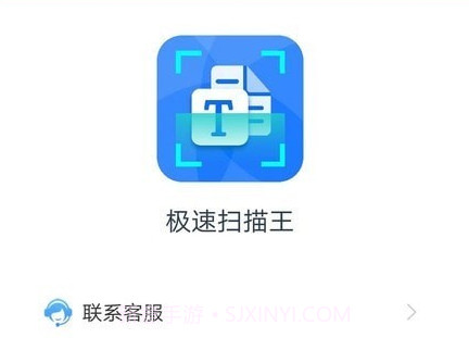 极速扫描王文字识别v1.1.11截图