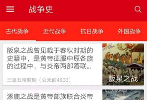 中华历史v5.12截图