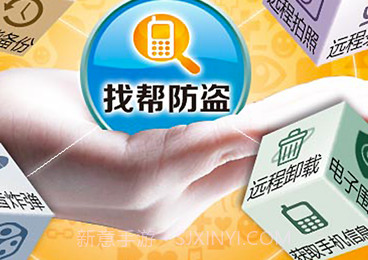 找帮手机定位防盗找回v2.4截图