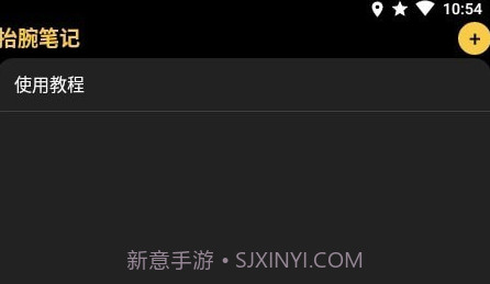抬腕笔记V22.2.6截图