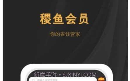 稷鱼v1.1.12截图